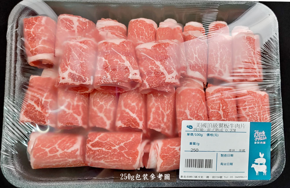 美國PRIME霜降牛肉片