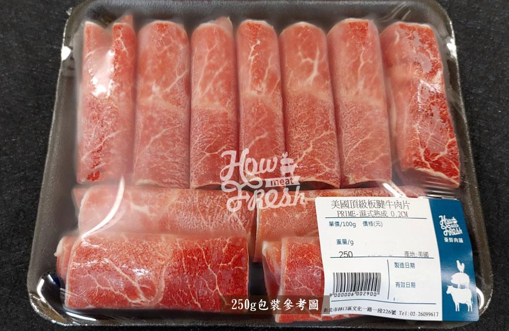 美國PRIME板腱/嫩肩肉片